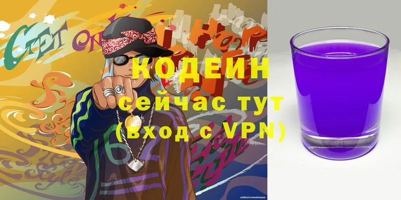 Кодеин Purple Drank  как найти закладки  Горно-Алтайск 