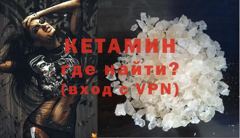 КЕТАМИН VHQ  Горно-Алтайск 